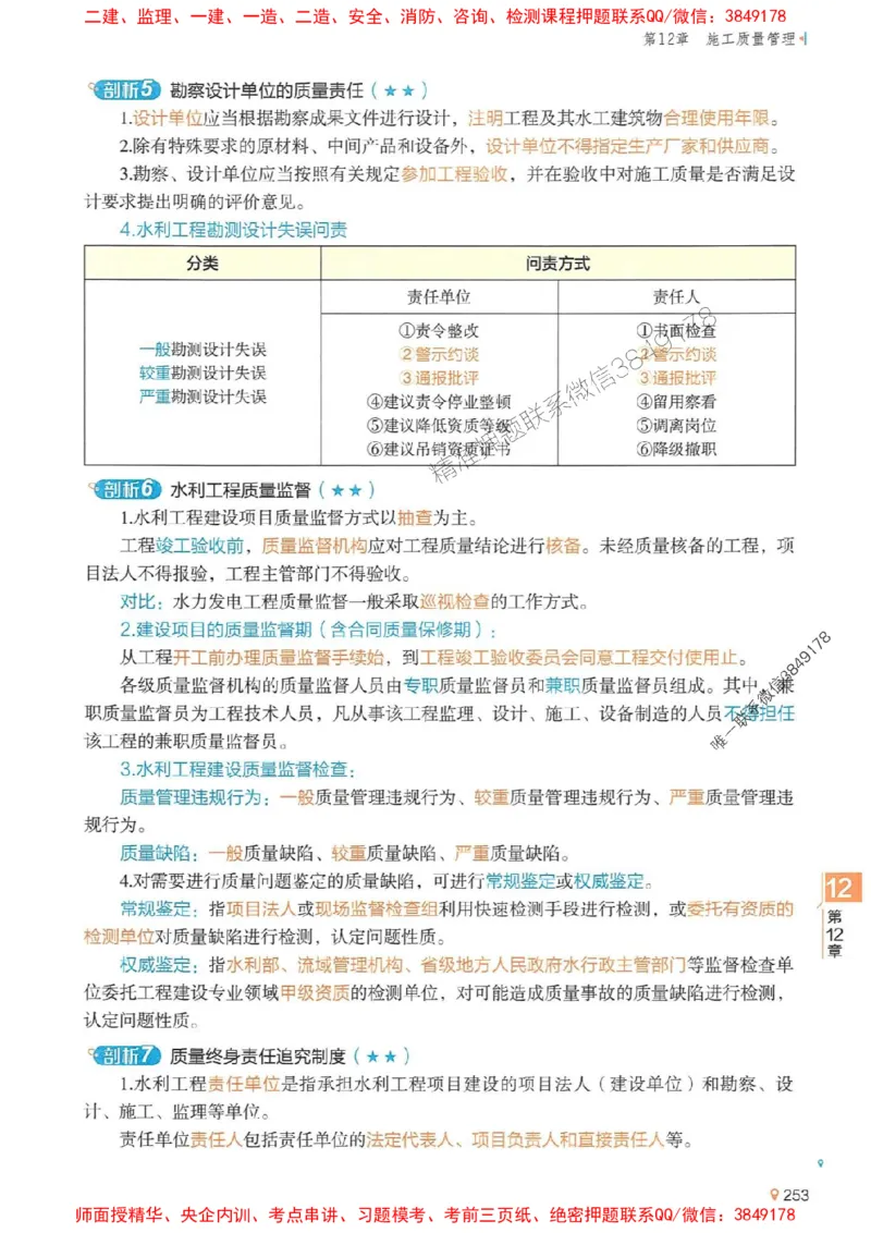 2025年一建水利-学天一本通（精讲讲义）_2026年一级建造师_2026年一建水利_2025年一建水利SVIP_01-精华文档✿电子教材✿历年真题_17-水利《学天一本通+必刷题》推荐