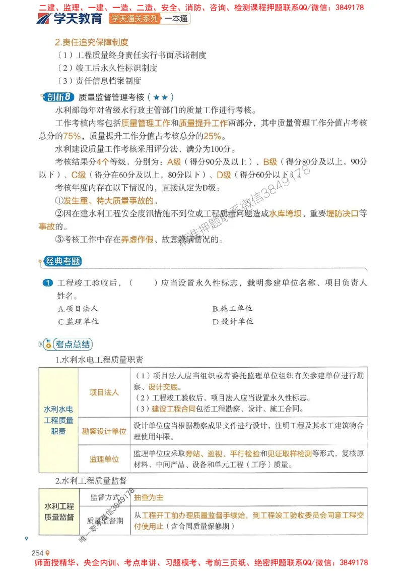 2025年一建水利-学天一本通（精讲讲义）_2026年一级建造师_2026年一建水利_2025年一建水利SVIP_01-精华文档✿电子教材✿历年真题_17-水利《学天一本通+必刷题》推荐