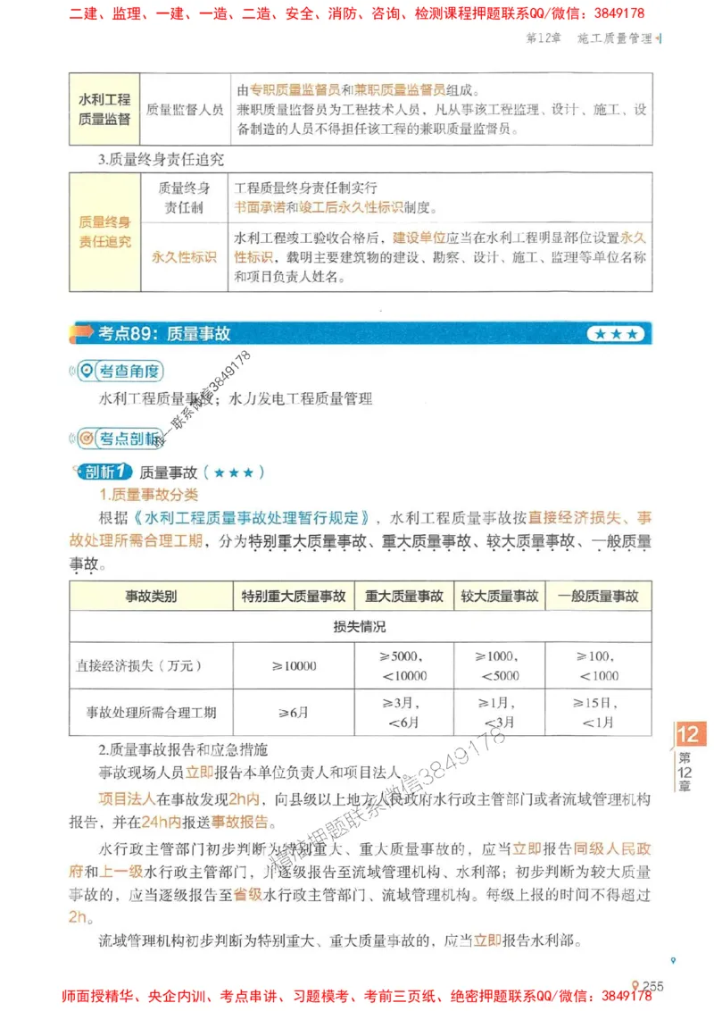 2025年一建水利-学天一本通（精讲讲义）_2026年一级建造师_2026年一建水利_2025年一建水利SVIP_01-精华文档✿电子教材✿历年真题_17-水利《学天一本通+必刷题》推荐