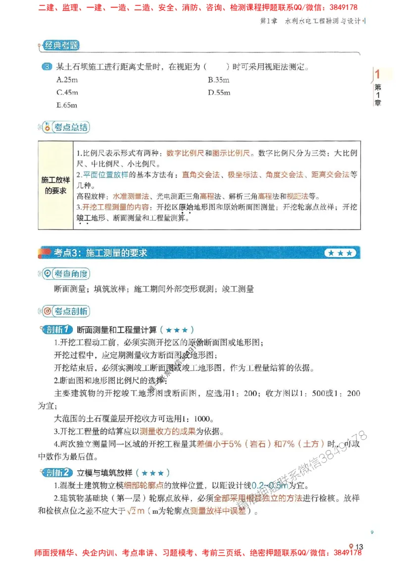 2025年一建水利-学天一本通（精讲讲义）_2026年一级建造师_2026年一建水利_2025年一建水利SVIP_01-精华文档✿电子教材✿历年真题_17-水利《学天一本通+必刷题》推荐