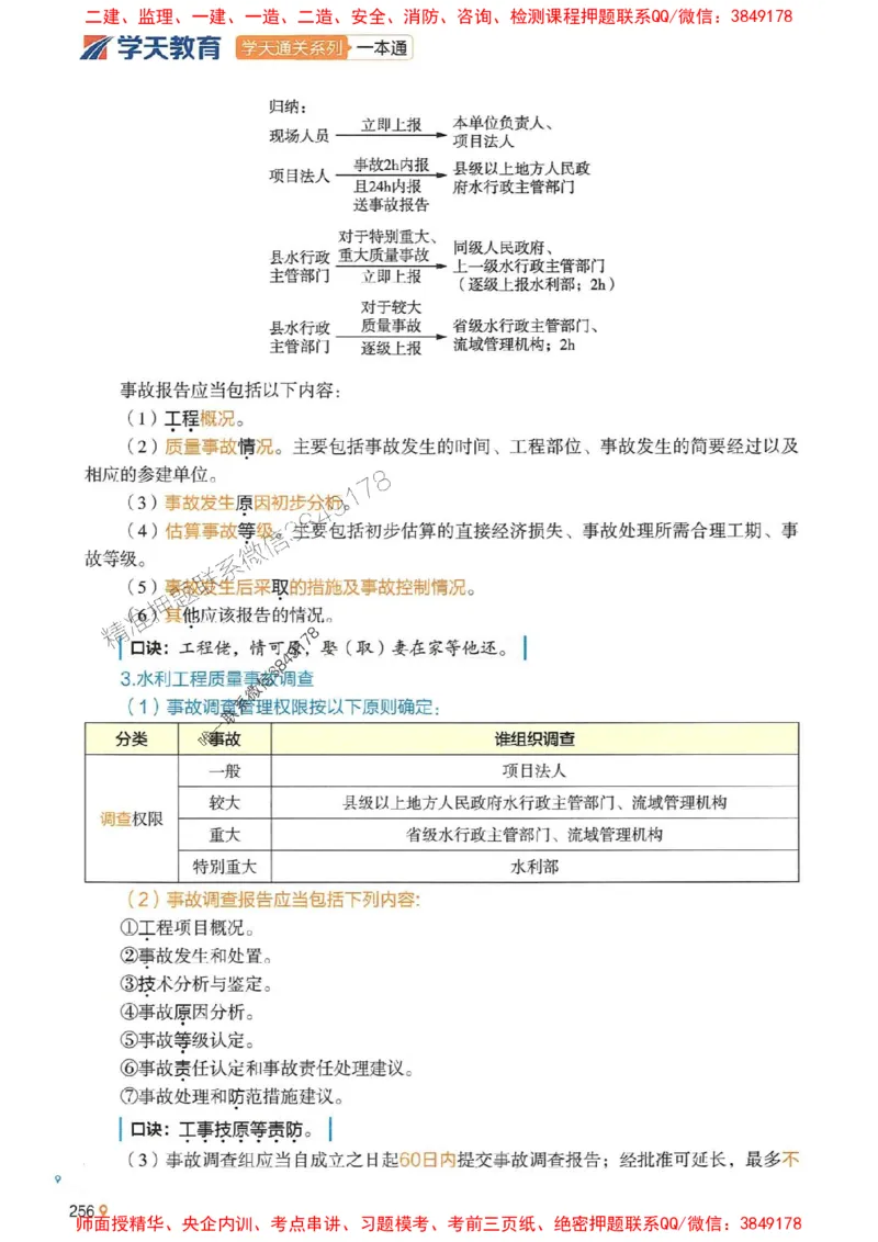 2025年一建水利-学天一本通（精讲讲义）_2026年一级建造师_2026年一建水利_2025年一建水利SVIP_01-精华文档✿电子教材✿历年真题_17-水利《学天一本通+必刷题》推荐