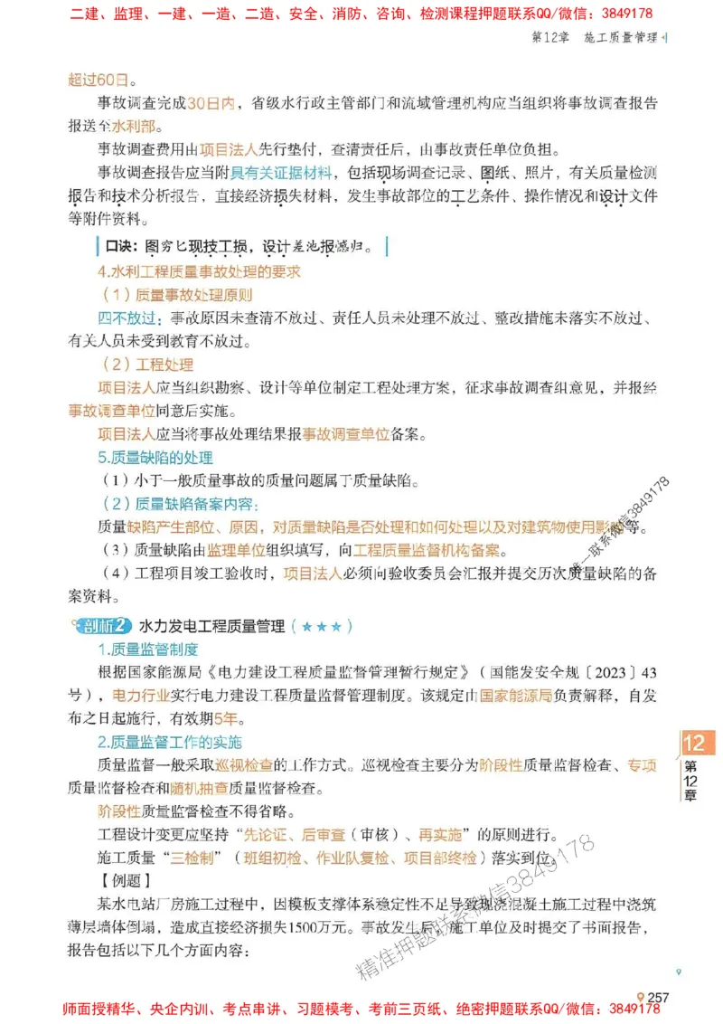 2025年一建水利-学天一本通（精讲讲义）_2026年一级建造师_2026年一建水利_2025年一建水利SVIP_01-精华文档✿电子教材✿历年真题_17-水利《学天一本通+必刷题》推荐