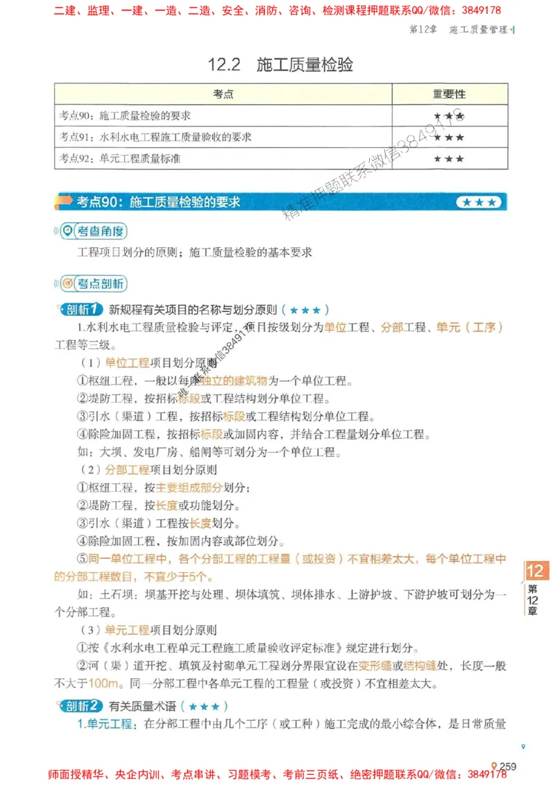 2025年一建水利-学天一本通（精讲讲义）_2026年一级建造师_2026年一建水利_2025年一建水利SVIP_01-精华文档✿电子教材✿历年真题_17-水利《学天一本通+必刷题》推荐