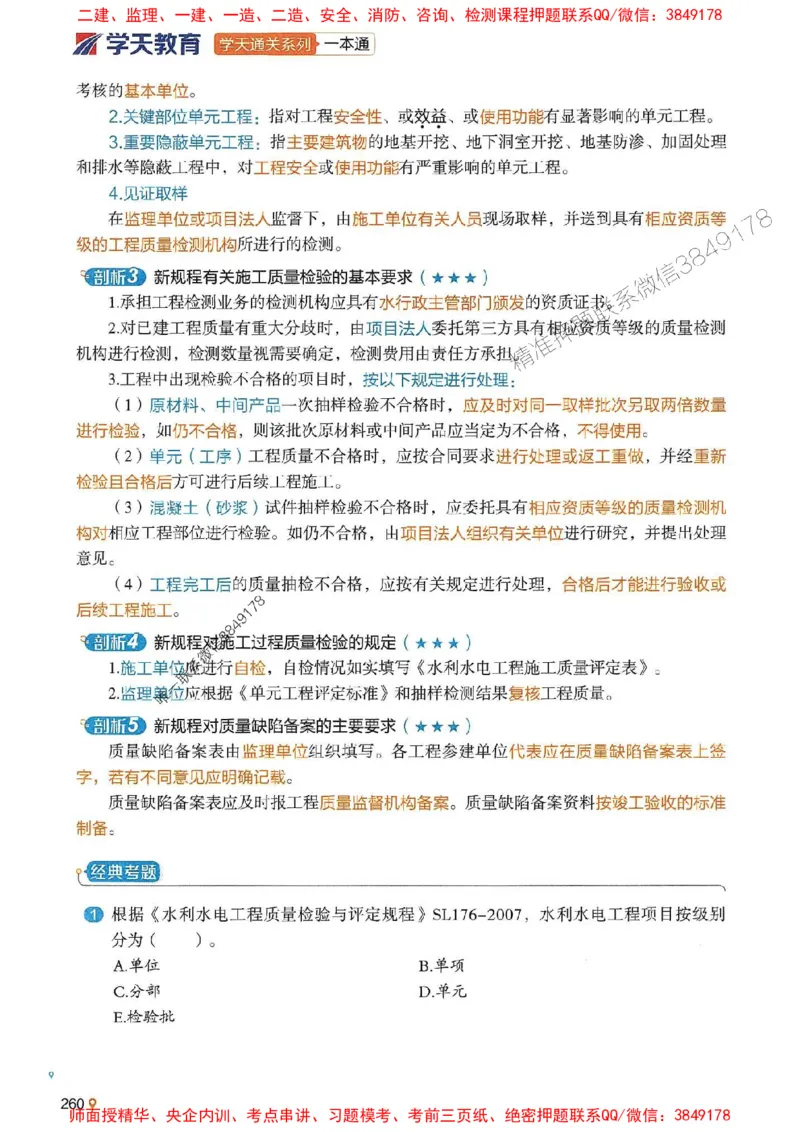 2025年一建水利-学天一本通（精讲讲义）_2026年一级建造师_2026年一建水利_2025年一建水利SVIP_01-精华文档✿电子教材✿历年真题_17-水利《学天一本通+必刷题》推荐