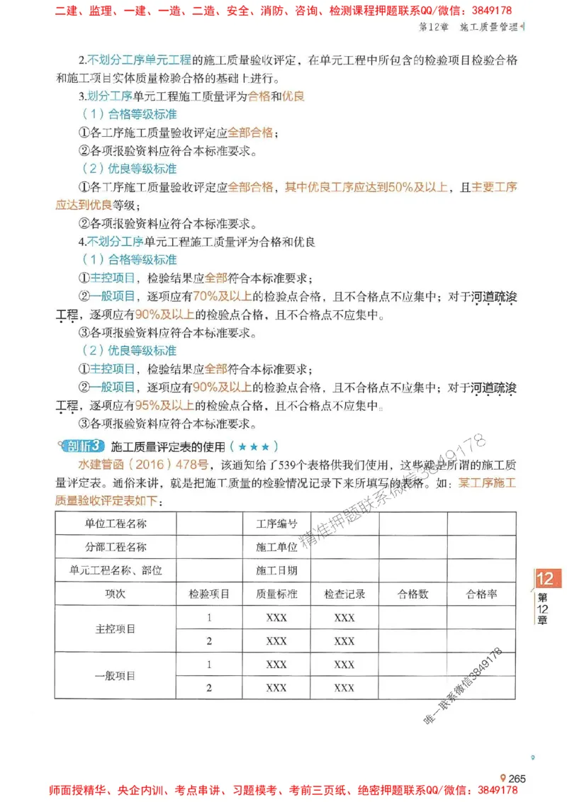 2025年一建水利-学天一本通（精讲讲义）_2026年一级建造师_2026年一建水利_2025年一建水利SVIP_01-精华文档✿电子教材✿历年真题_17-水利《学天一本通+必刷题》推荐