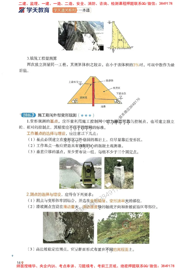 2025年一建水利-学天一本通（精讲讲义）_2026年一级建造师_2026年一建水利_2025年一建水利SVIP_01-精华文档✿电子教材✿历年真题_17-水利《学天一本通+必刷题》推荐