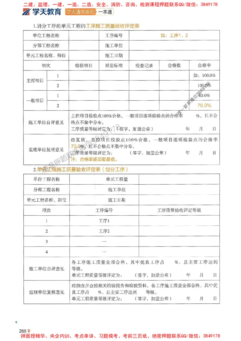 2025年一建水利-学天一本通（精讲讲义）_2026年一级建造师_2026年一建水利_2025年一建水利SVIP_01-精华文档✿电子教材✿历年真题_17-水利《学天一本通+必刷题》推荐