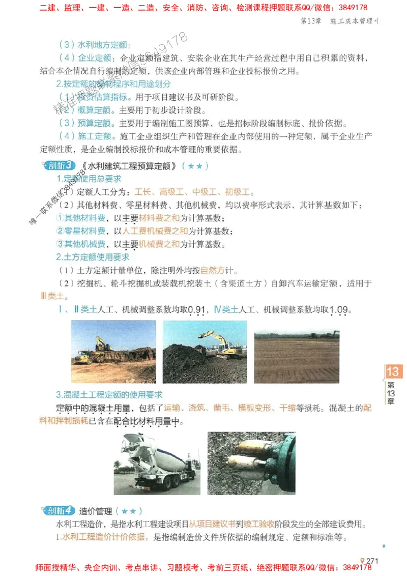 2025年一建水利-学天一本通（精讲讲义）_2026年一级建造师_2026年一建水利_2025年一建水利SVIP_01-精华文档✿电子教材✿历年真题_17-水利《学天一本通+必刷题》推荐