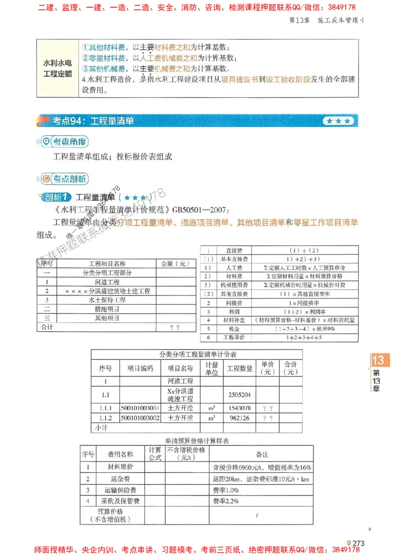 2025年一建水利-学天一本通（精讲讲义）_2026年一级建造师_2026年一建水利_2025年一建水利SVIP_01-精华文档✿电子教材✿历年真题_17-水利《学天一本通+必刷题》推荐
