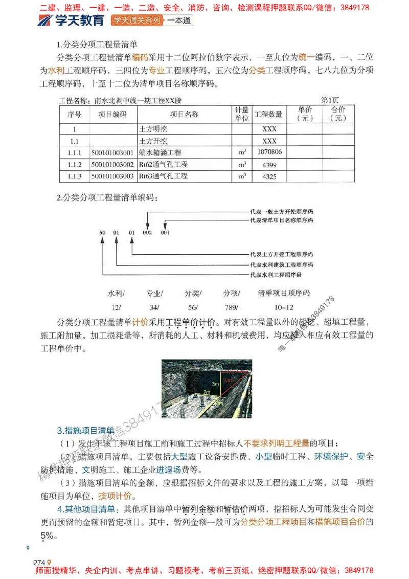 2025年一建水利-学天一本通（精讲讲义）_2026年一级建造师_2026年一建水利_2025年一建水利SVIP_01-精华文档✿电子教材✿历年真题_17-水利《学天一本通+必刷题》推荐