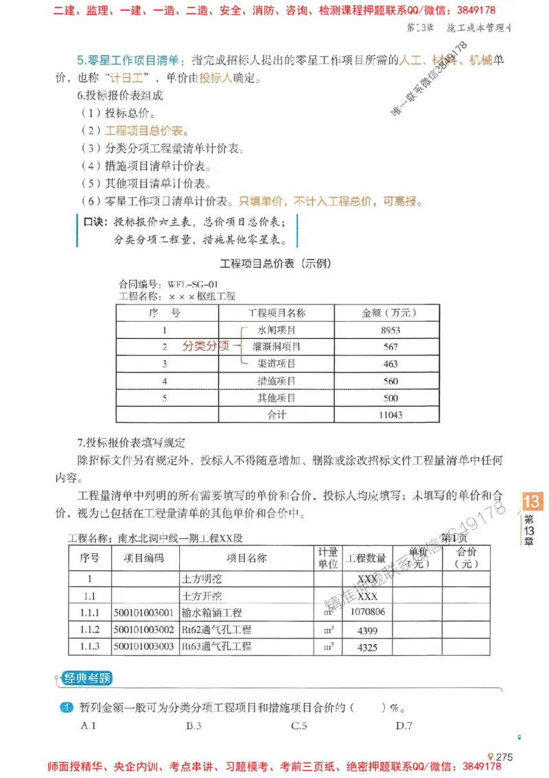 2025年一建水利-学天一本通（精讲讲义）_2026年一级建造师_2026年一建水利_2025年一建水利SVIP_01-精华文档✿电子教材✿历年真题_17-水利《学天一本通+必刷题》推荐