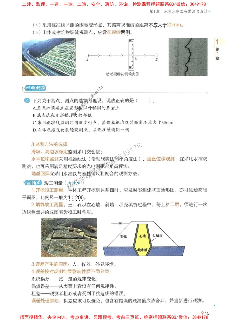 2025年一建水利-学天一本通（精讲讲义）_2026年一级建造师_2026年一建水利_2025年一建水利SVIP_01-精华文档✿电子教材✿历年真题_17-水利《学天一本通+必刷题》推荐