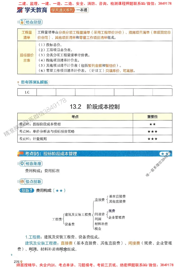 2025年一建水利-学天一本通（精讲讲义）_2026年一级建造师_2026年一建水利_2025年一建水利SVIP_01-精华文档✿电子教材✿历年真题_17-水利《学天一本通+必刷题》推荐