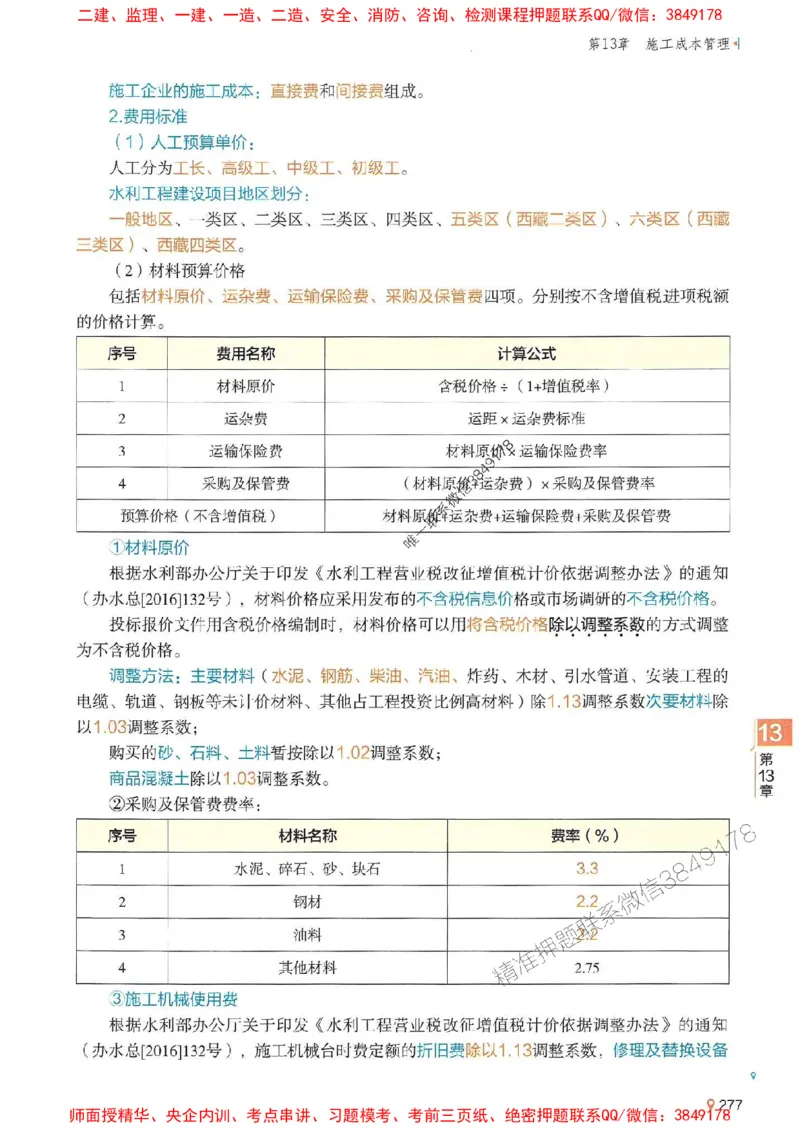 2025年一建水利-学天一本通（精讲讲义）_2026年一级建造师_2026年一建水利_2025年一建水利SVIP_01-精华文档✿电子教材✿历年真题_17-水利《学天一本通+必刷题》推荐