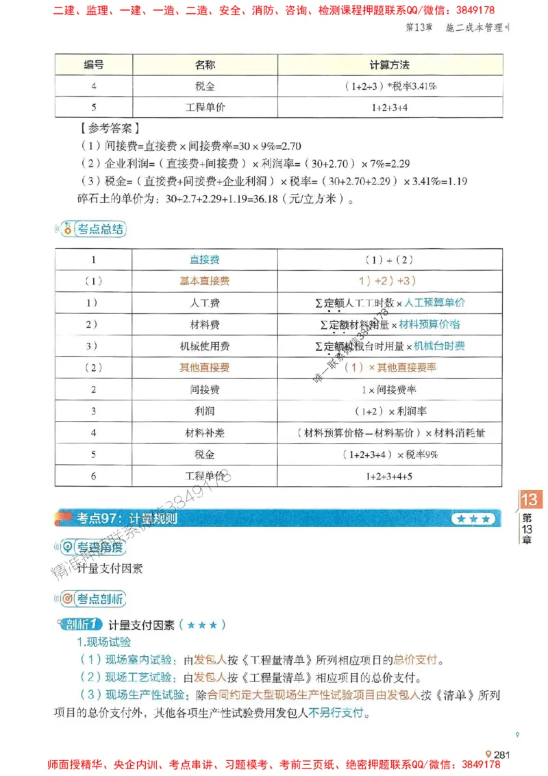 2025年一建水利-学天一本通（精讲讲义）_2026年一级建造师_2026年一建水利_2025年一建水利SVIP_01-精华文档✿电子教材✿历年真题_17-水利《学天一本通+必刷题》推荐