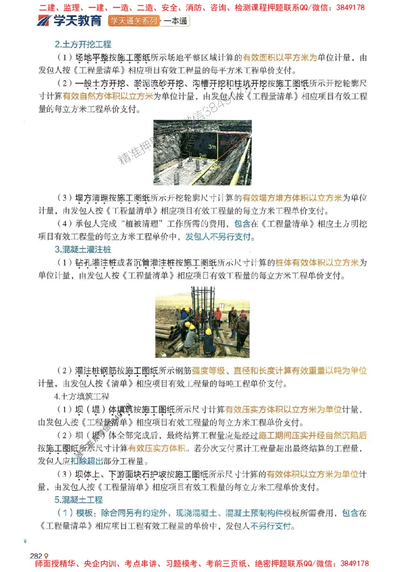 2025年一建水利-学天一本通（精讲讲义）_2026年一级建造师_2026年一建水利_2025年一建水利SVIP_01-精华文档✿电子教材✿历年真题_17-水利《学天一本通+必刷题》推荐