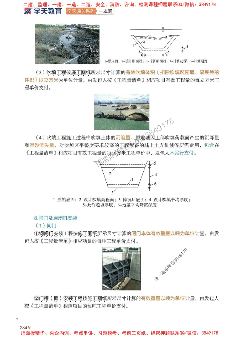 2025年一建水利-学天一本通（精讲讲义）_2026年一级建造师_2026年一建水利_2025年一建水利SVIP_01-精华文档✿电子教材✿历年真题_17-水利《学天一本通+必刷题》推荐