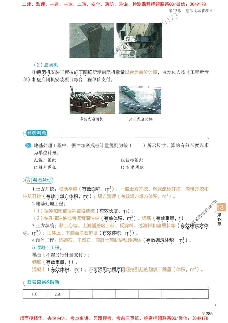 2025年一建水利-学天一本通（精讲讲义）_2026年一级建造师_2026年一建水利_2025年一建水利SVIP_01-精华文档✿电子教材✿历年真题_17-水利《学天一本通+必刷题》推荐