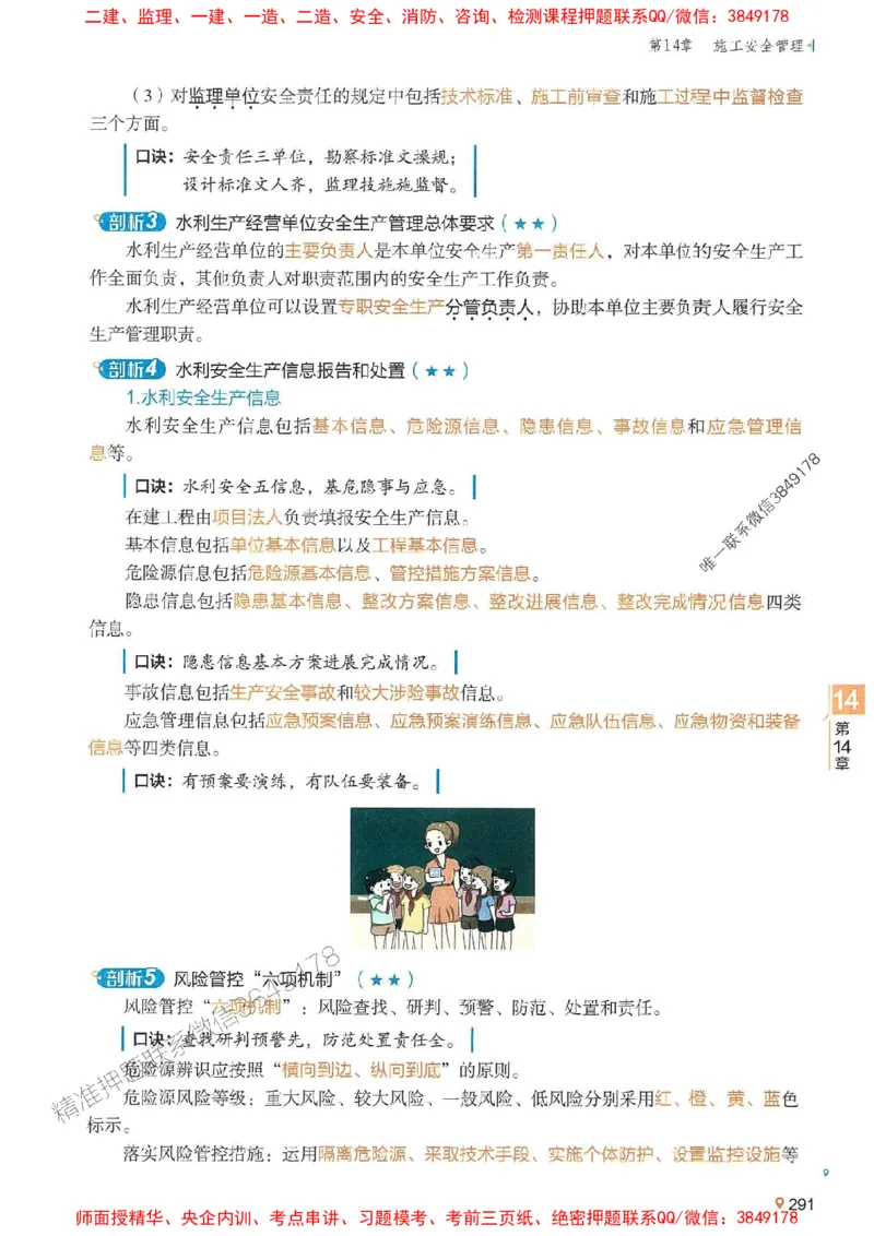 2025年一建水利-学天一本通（精讲讲义）_2026年一级建造师_2026年一建水利_2025年一建水利SVIP_01-精华文档✿电子教材✿历年真题_17-水利《学天一本通+必刷题》推荐