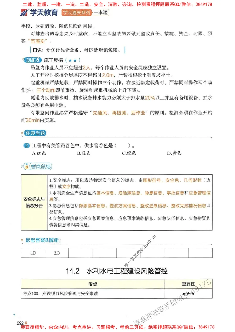 2025年一建水利-学天一本通（精讲讲义）_2026年一级建造师_2026年一建水利_2025年一建水利SVIP_01-精华文档✿电子教材✿历年真题_17-水利《学天一本通+必刷题》推荐