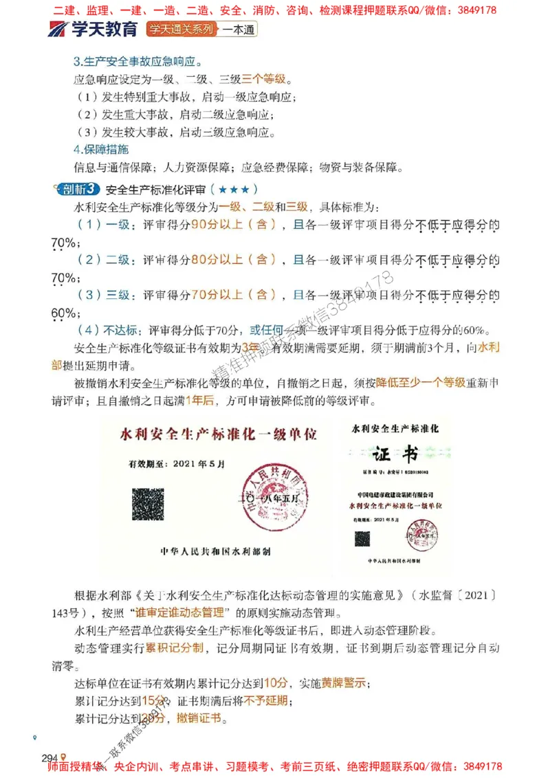 2025年一建水利-学天一本通（精讲讲义）_2026年一级建造师_2026年一建水利_2025年一建水利SVIP_01-精华文档✿电子教材✿历年真题_17-水利《学天一本通+必刷题》推荐