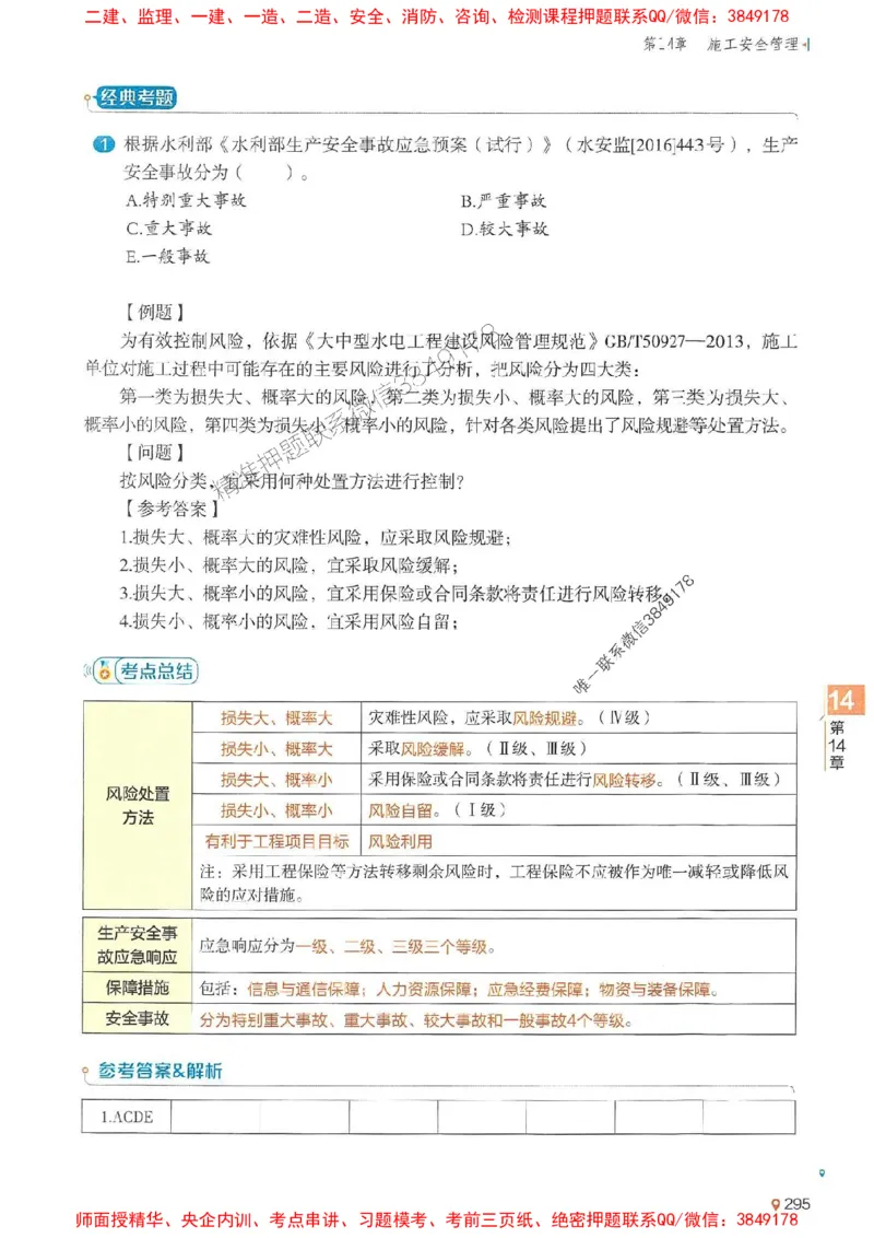 2025年一建水利-学天一本通（精讲讲义）_2026年一级建造师_2026年一建水利_2025年一建水利SVIP_01-精华文档✿电子教材✿历年真题_17-水利《学天一本通+必刷题》推荐