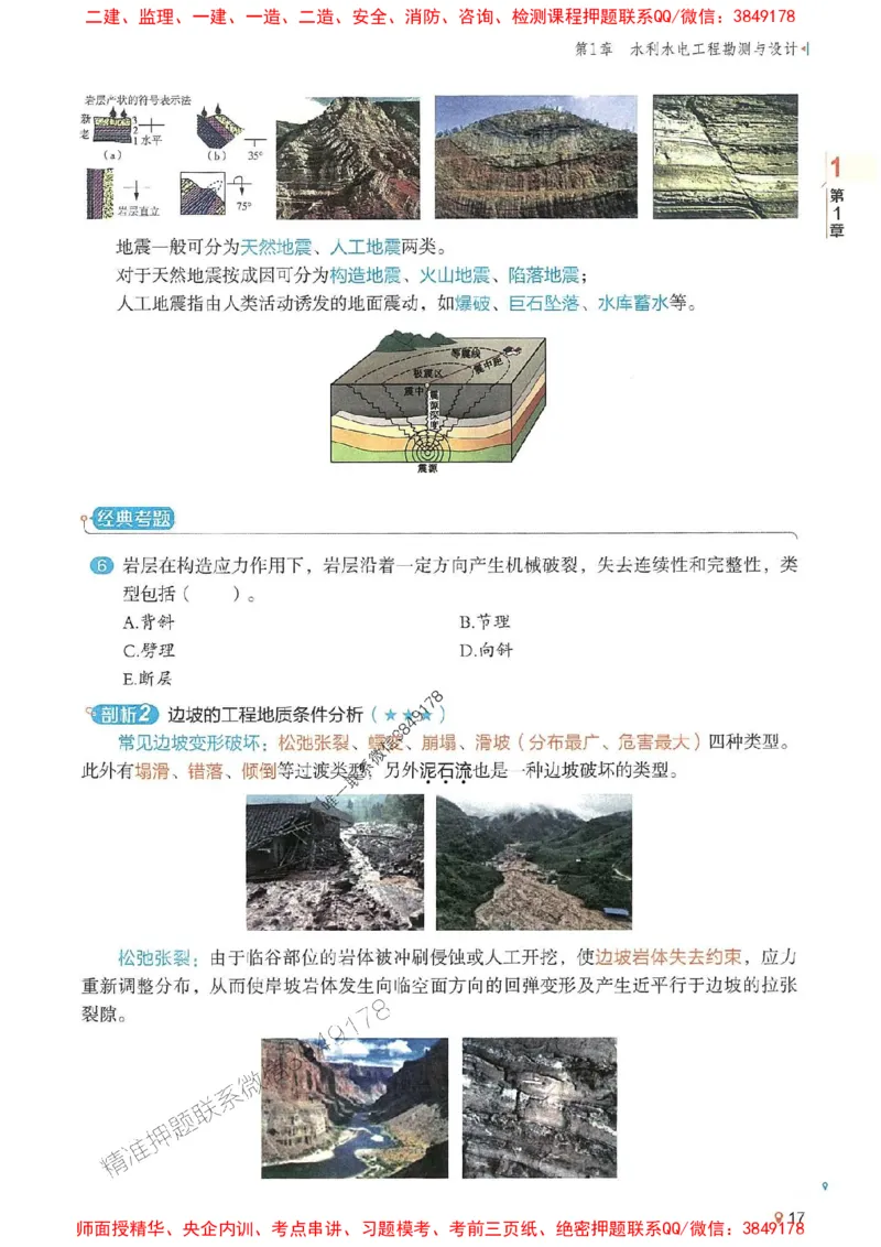 2025年一建水利-学天一本通（精讲讲义）_2026年一级建造师_2026年一建水利_2025年一建水利SVIP_01-精华文档✿电子教材✿历年真题_17-水利《学天一本通+必刷题》推荐