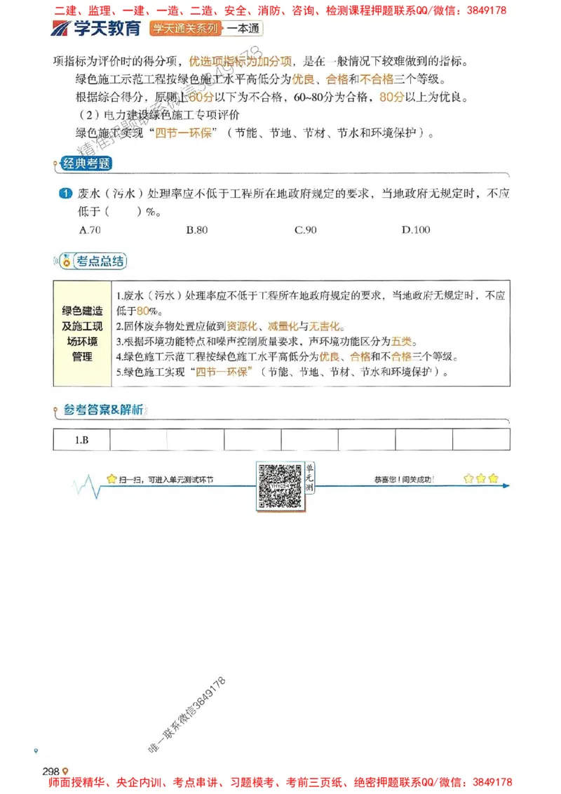 2025年一建水利-学天一本通（精讲讲义）_2026年一级建造师_2026年一建水利_2025年一建水利SVIP_01-精华文档✿电子教材✿历年真题_17-水利《学天一本通+必刷题》推荐