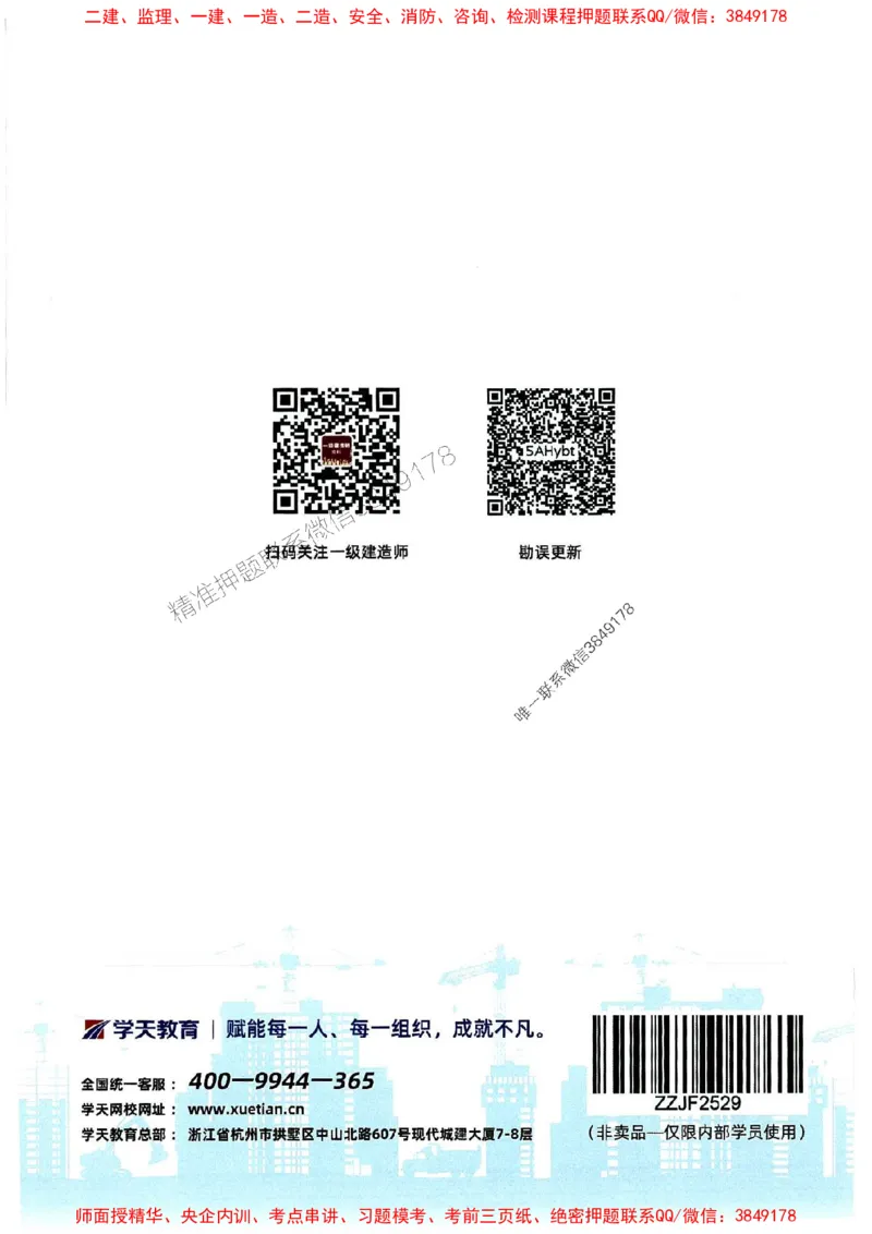2025年一建水利-学天一本通（精讲讲义）_2026年一级建造师_2026年一建水利_2025年一建水利SVIP_01-精华文档✿电子教材✿历年真题_17-水利《学天一本通+必刷题》推荐