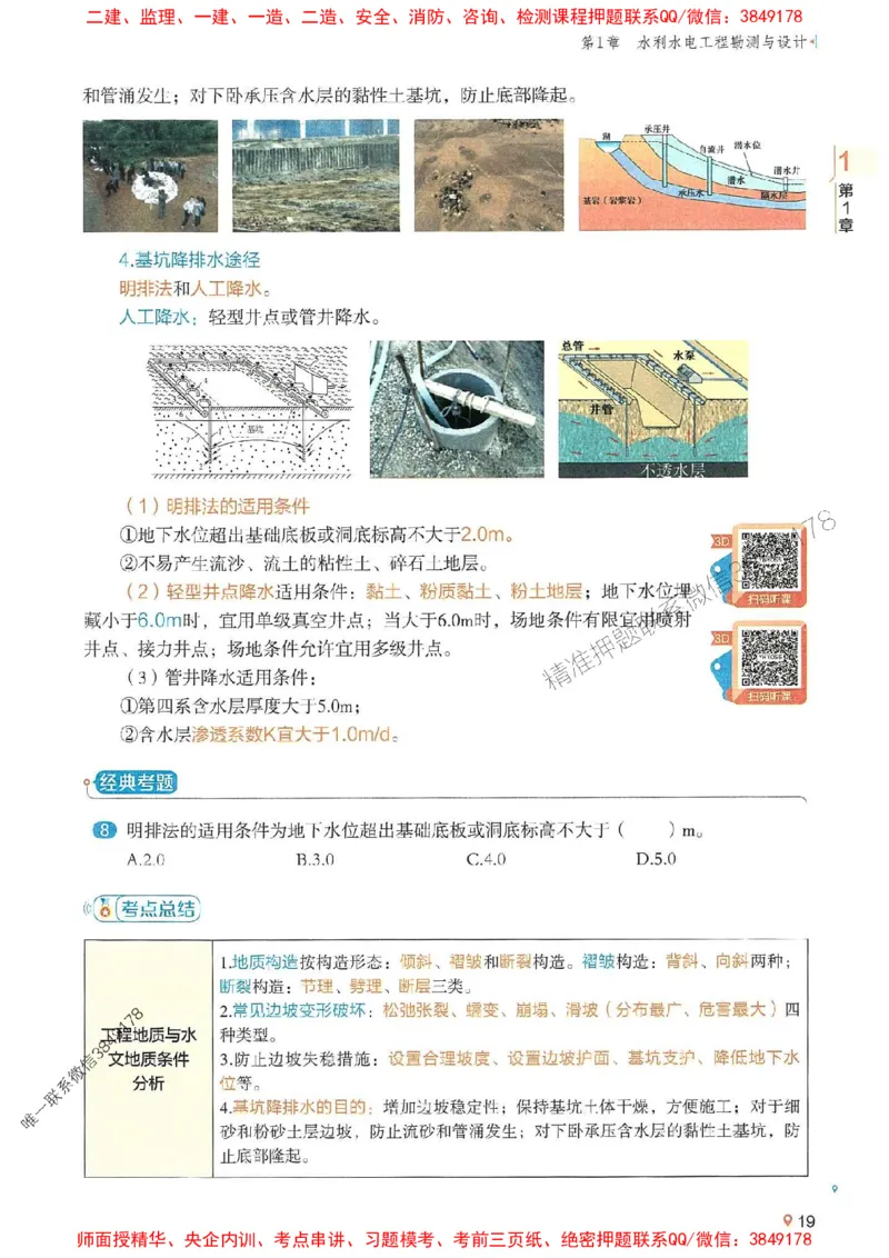 2025年一建水利-学天一本通（精讲讲义）_2026年一级建造师_2026年一建水利_2025年一建水利SVIP_01-精华文档✿电子教材✿历年真题_17-水利《学天一本通+必刷题》推荐