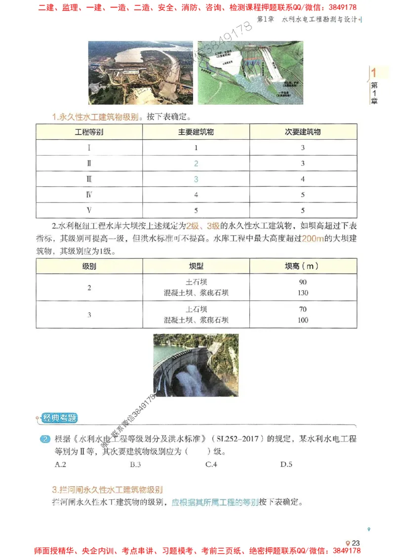 2025年一建水利-学天一本通（精讲讲义）_2026年一级建造师_2026年一建水利_2025年一建水利SVIP_01-精华文档✿电子教材✿历年真题_17-水利《学天一本通+必刷题》推荐