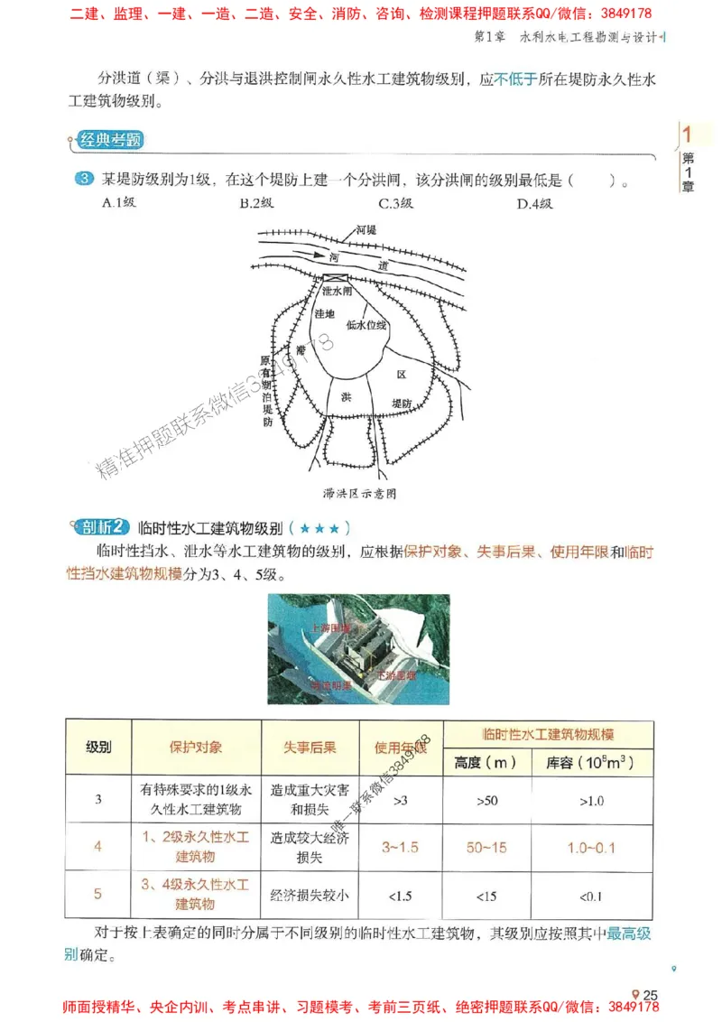 2025年一建水利-学天一本通（精讲讲义）_2026年一级建造师_2026年一建水利_2025年一建水利SVIP_01-精华文档✿电子教材✿历年真题_17-水利《学天一本通+必刷题》推荐