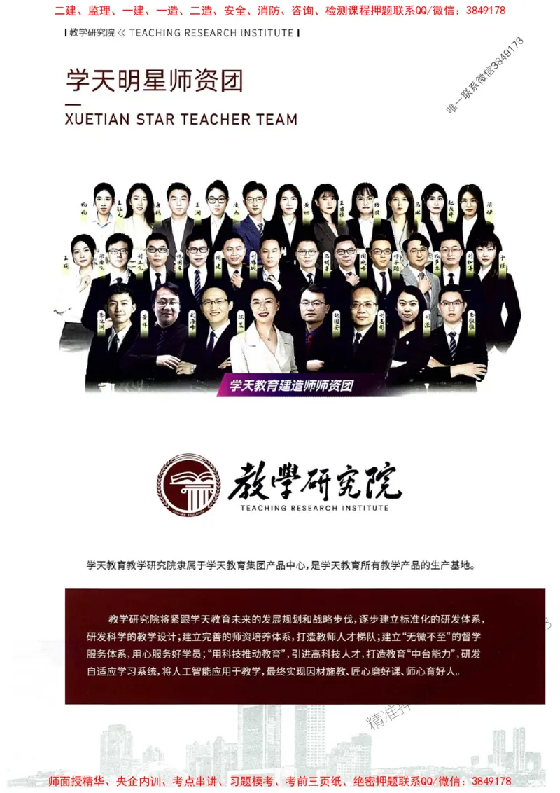 2025年一建水利-学天一本通（精讲讲义）_2026年一级建造师_2026年一建水利_2025年一建水利SVIP_01-精华文档✿电子教材✿历年真题_17-水利《学天一本通+必刷题》推荐