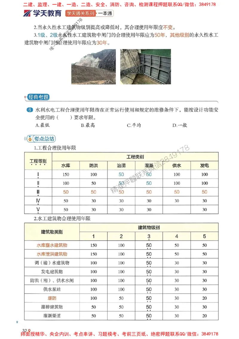 2025年一建水利-学天一本通（精讲讲义）_2026年一级建造师_2026年一建水利_2025年一建水利SVIP_01-精华文档✿电子教材✿历年真题_17-水利《学天一本通+必刷题》推荐