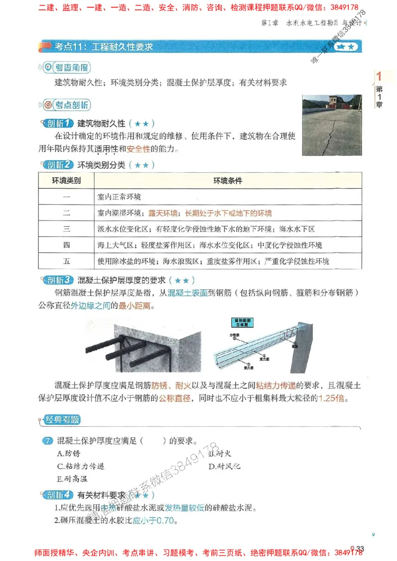 2025年一建水利-学天一本通（精讲讲义）_2026年一级建造师_2026年一建水利_2025年一建水利SVIP_01-精华文档✿电子教材✿历年真题_17-水利《学天一本通+必刷题》推荐