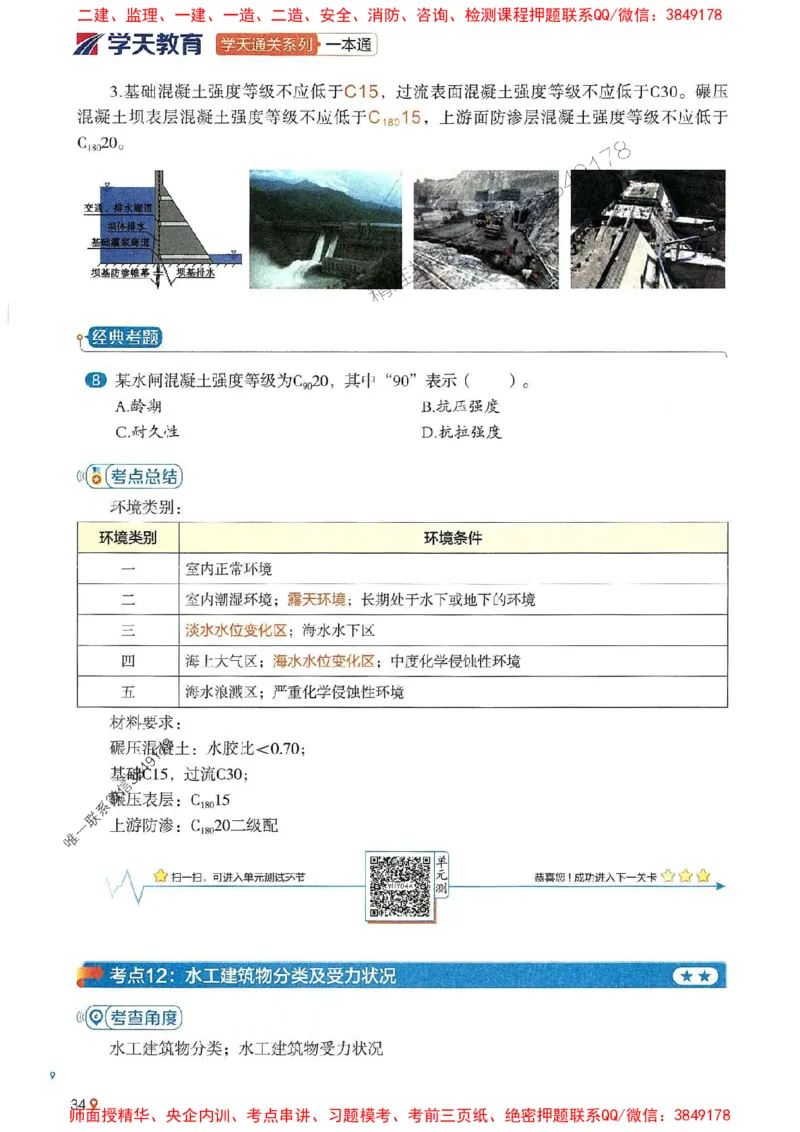 2025年一建水利-学天一本通（精讲讲义）_2026年一级建造师_2026年一建水利_2025年一建水利SVIP_01-精华文档✿电子教材✿历年真题_17-水利《学天一本通+必刷题》推荐