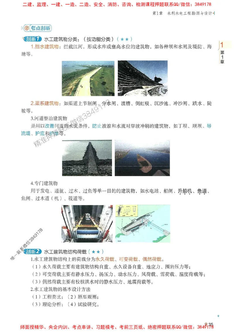 2025年一建水利-学天一本通（精讲讲义）_2026年一级建造师_2026年一建水利_2025年一建水利SVIP_01-精华文档✿电子教材✿历年真题_17-水利《学天一本通+必刷题》推荐