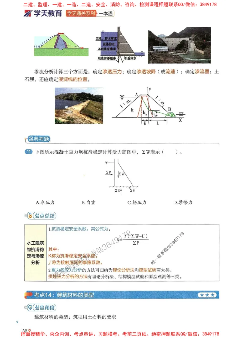 2025年一建水利-学天一本通（精讲讲义）_2026年一级建造师_2026年一建水利_2025年一建水利SVIP_01-精华文档✿电子教材✿历年真题_17-水利《学天一本通+必刷题》推荐