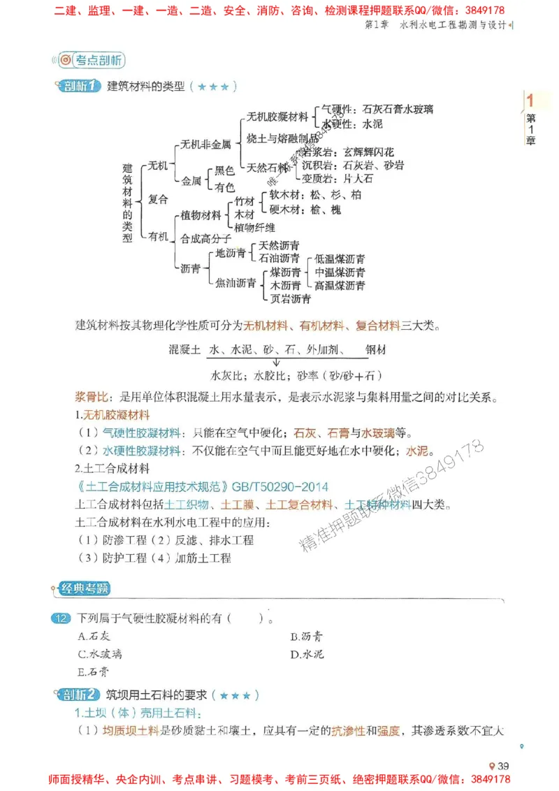 2025年一建水利-学天一本通（精讲讲义）_2026年一级建造师_2026年一建水利_2025年一建水利SVIP_01-精华文档✿电子教材✿历年真题_17-水利《学天一本通+必刷题》推荐