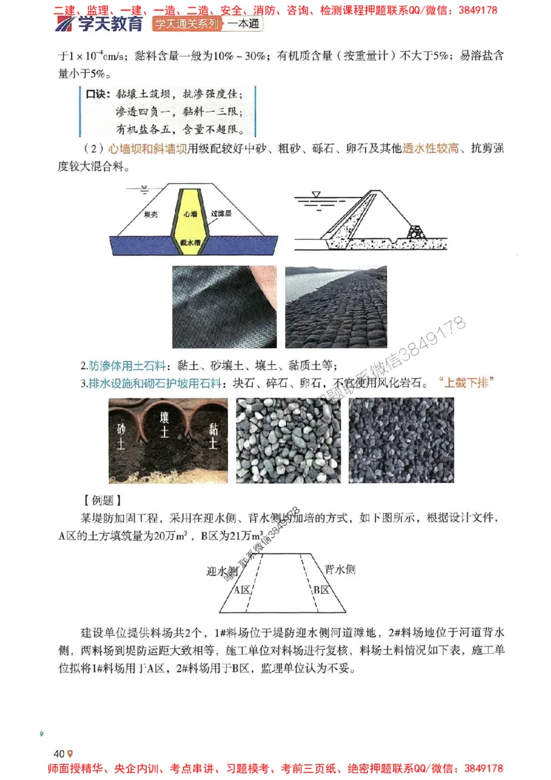 2025年一建水利-学天一本通（精讲讲义）_2026年一级建造师_2026年一建水利_2025年一建水利SVIP_01-精华文档✿电子教材✿历年真题_17-水利《学天一本通+必刷题》推荐