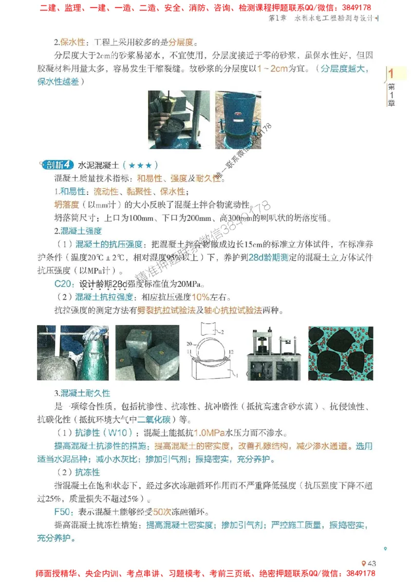 2025年一建水利-学天一本通（精讲讲义）_2026年一级建造师_2026年一建水利_2025年一建水利SVIP_01-精华文档✿电子教材✿历年真题_17-水利《学天一本通+必刷题》推荐