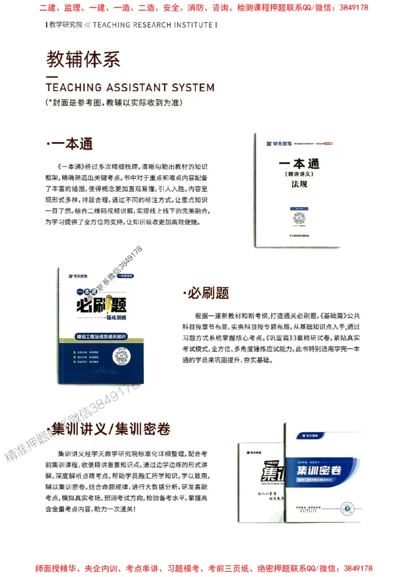 2025年一建水利-学天一本通（精讲讲义）_2026年一级建造师_2026年一建水利_2025年一建水利SVIP_01-精华文档✿电子教材✿历年真题_17-水利《学天一本通+必刷题》推荐