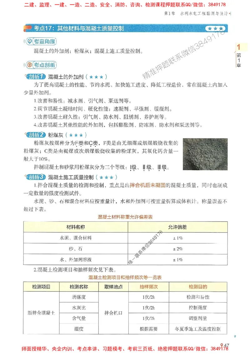 2025年一建水利-学天一本通（精讲讲义）_2026年一级建造师_2026年一建水利_2025年一建水利SVIP_01-精华文档✿电子教材✿历年真题_17-水利《学天一本通+必刷题》推荐