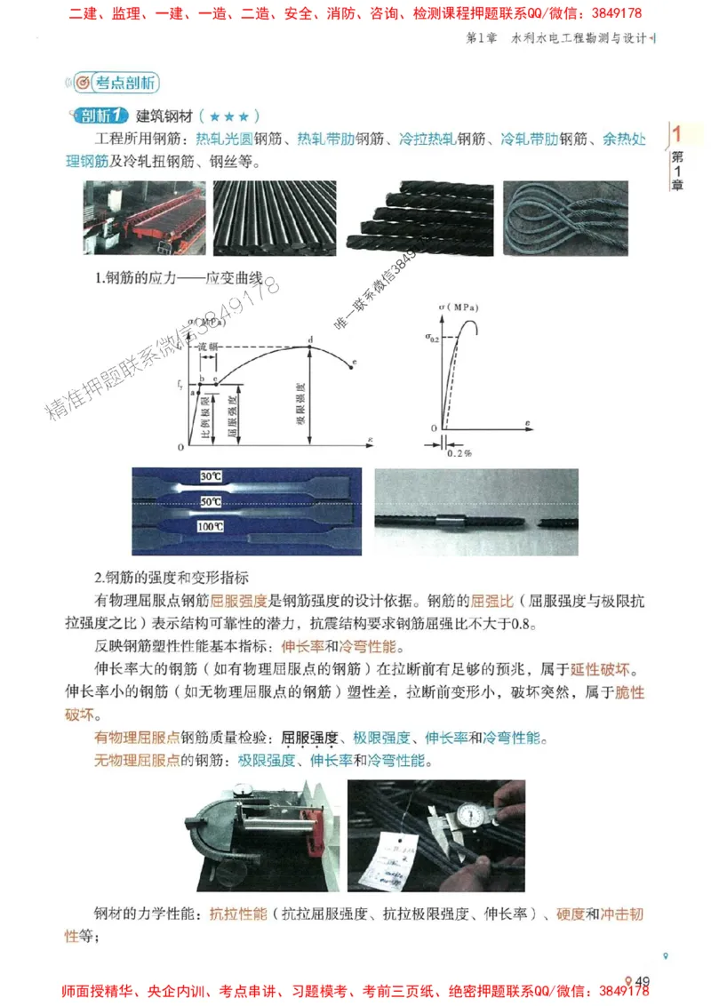 2025年一建水利-学天一本通（精讲讲义）_2026年一级建造师_2026年一建水利_2025年一建水利SVIP_01-精华文档✿电子教材✿历年真题_17-水利《学天一本通+必刷题》推荐
