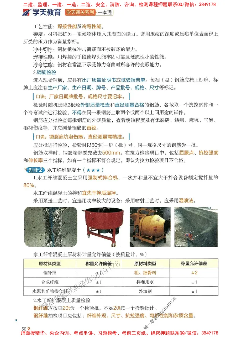 2025年一建水利-学天一本通（精讲讲义）_2026年一级建造师_2026年一建水利_2025年一建水利SVIP_01-精华文档✿电子教材✿历年真题_17-水利《学天一本通+必刷题》推荐