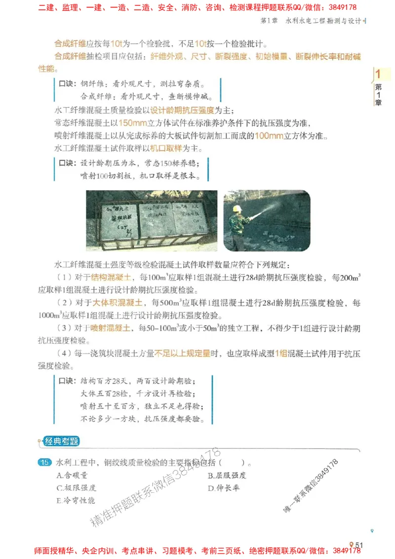 2025年一建水利-学天一本通（精讲讲义）_2026年一级建造师_2026年一建水利_2025年一建水利SVIP_01-精华文档✿电子教材✿历年真题_17-水利《学天一本通+必刷题》推荐