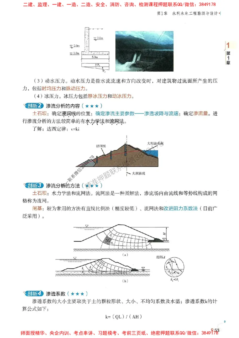 2025年一建水利-学天一本通（精讲讲义）_2026年一级建造师_2026年一建水利_2025年一建水利SVIP_01-精华文档✿电子教材✿历年真题_17-水利《学天一本通+必刷题》推荐