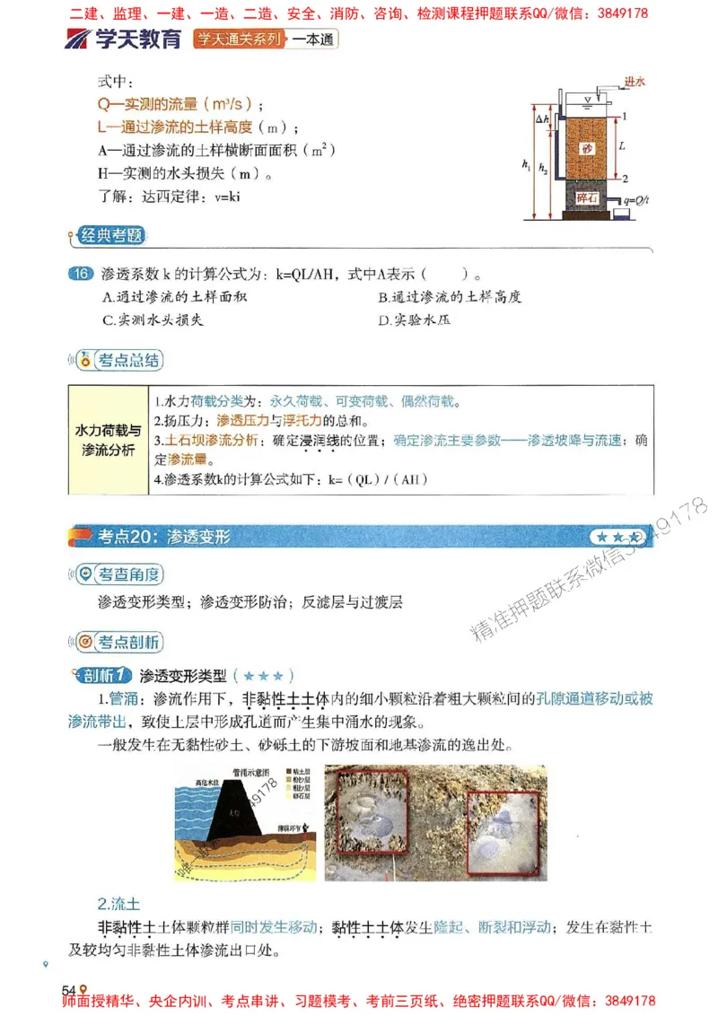 2025年一建水利-学天一本通（精讲讲义）_2026年一级建造师_2026年一建水利_2025年一建水利SVIP_01-精华文档✿电子教材✿历年真题_17-水利《学天一本通+必刷题》推荐
