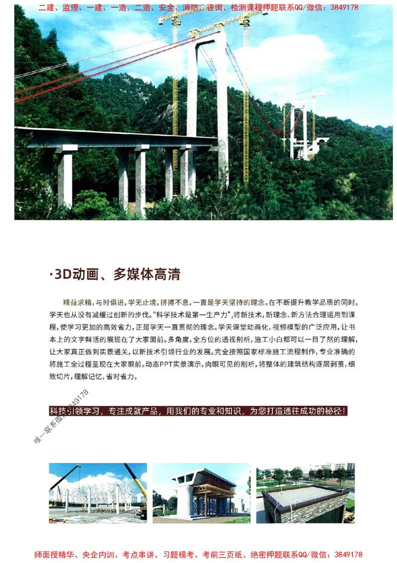 2025年一建水利-学天一本通（精讲讲义）_2026年一级建造师_2026年一建水利_2025年一建水利SVIP_01-精华文档✿电子教材✿历年真题_17-水利《学天一本通+必刷题》推荐