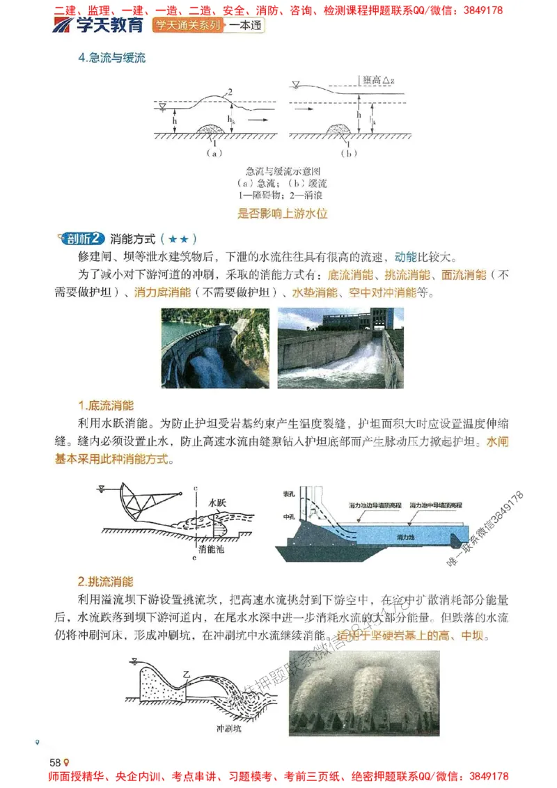2025年一建水利-学天一本通（精讲讲义）_2026年一级建造师_2026年一建水利_2025年一建水利SVIP_01-精华文档✿电子教材✿历年真题_17-水利《学天一本通+必刷题》推荐